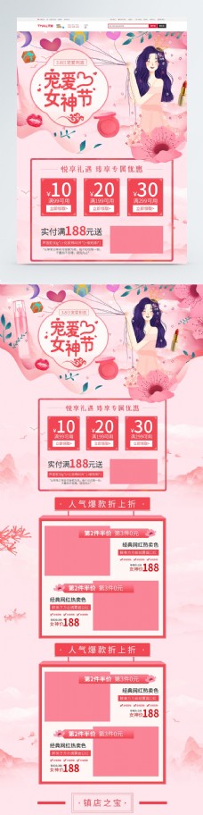 粉色清新38妇女节化妆品促销淘宝首页