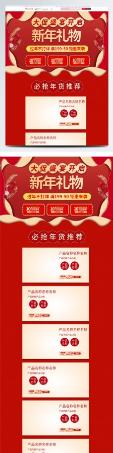 中国风设计中国风新年礼物红金色首页狂欢活动页面设计