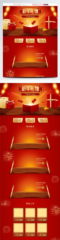 中国新年红色喜庆中国风微立体新年礼物烟花淘宝首页
