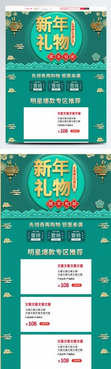 中国新年中国风新年礼物绿色首页狂欢活动页面设计