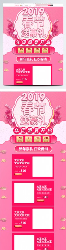 中国风粉色新年礼物首页模板设计