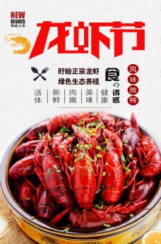 龙虾节海报设计