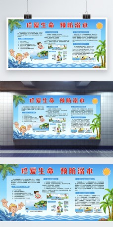 暑期安全宣传预防溺水展板