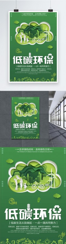 绿色环保绿色低碳环保健康生活海报
