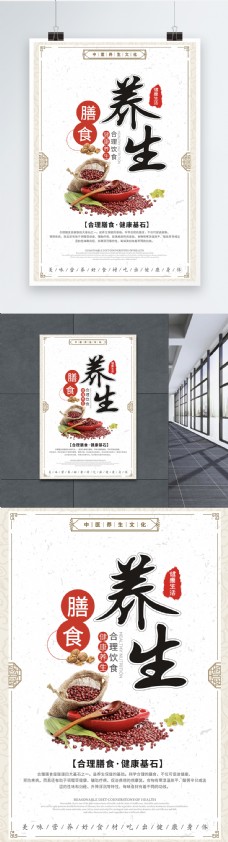 中国风设计中国风中医养生膳食养生健康生活海报