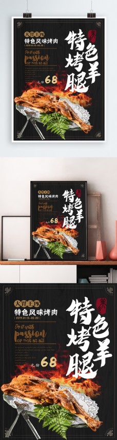 简约大胃王PK特色烤羊腿美食海报