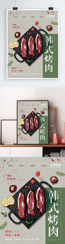 原创手绘清新自然韩式烤肉美食海报