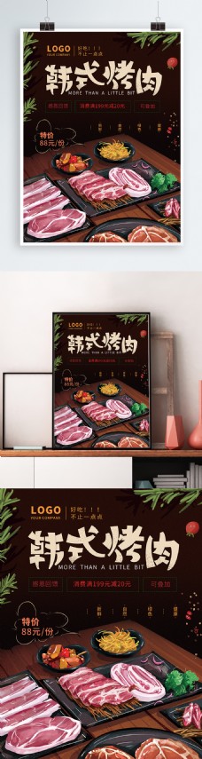 原创手绘简约韩式烤肉海报