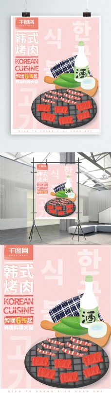 原创手绘小清新简约韩式烤肉美食促销海报