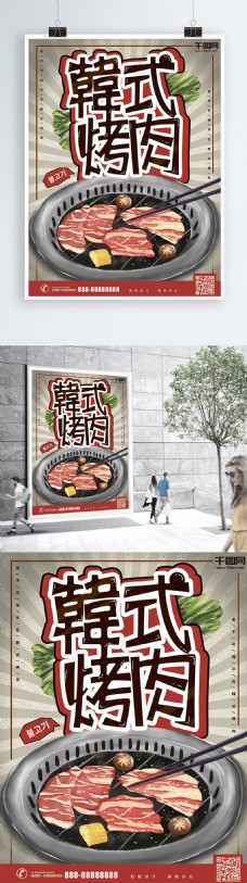 原创手绘韩式烤肉插画风海报