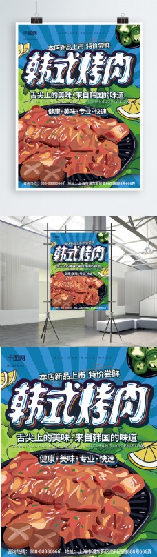 原创手绘粗线条韩式烤肉插画风海报
