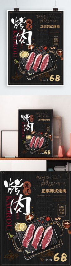 简约风创意手绘描边韩式烤肉海报