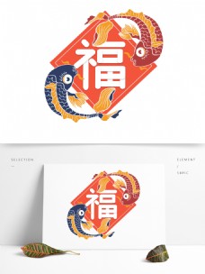 中国新年电商中国风新年春节锦鲤福字边框素材元素