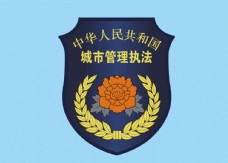 菊菊花城市管理执法标志