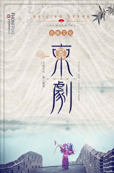 中国风设计中国风京剧文化海报设计