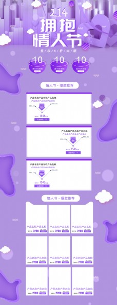 天猫情人节C4D紫色电商首页模板