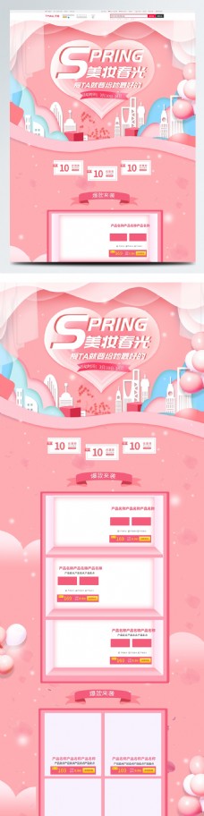 spring粉色小清新电商促销美妆春光节淘宝首页模板