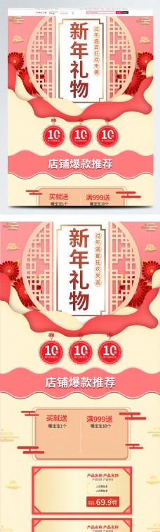 中国风粉色珊瑚粉新年礼物首页模板设计