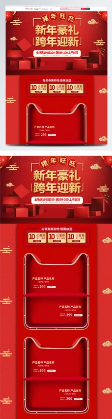 中国新年中国风新年礼物红金色首页狂欢活动页面设计