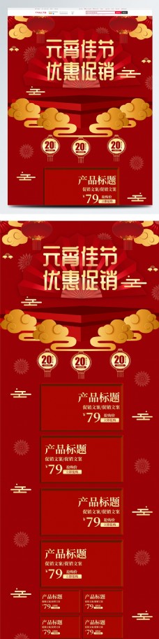 喜庆中国风微立体元宵节优惠促销模板首页
