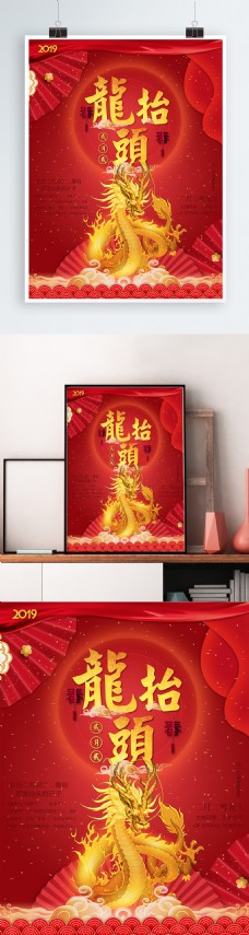 节日海报中国元素龙抬头节假日促销海报