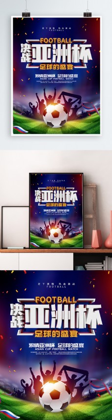 2019亚洲杯海报