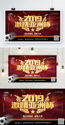 深红色立体字2019激情亚洲杯海报