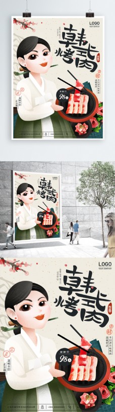 商场促销原创插画韩式韩国烤肉商场餐饮促销海报