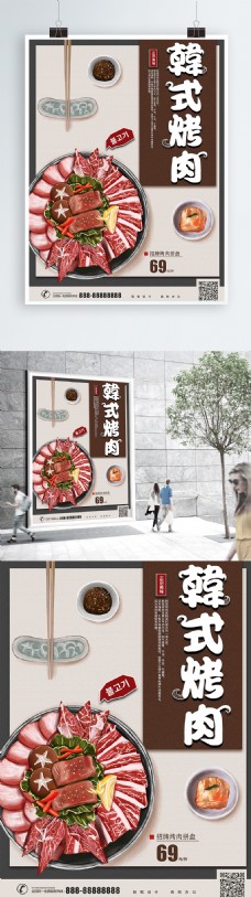 韩国菜原创手绘卡通插画韩式烤肉美食海报