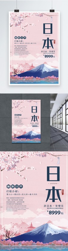 粉色赏樱花日本旅游海报