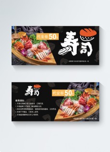 寿司餐饮代金券