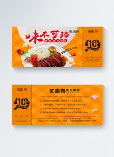 中式餐饮优惠券