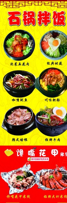 韩国菜培根石锅拌饭