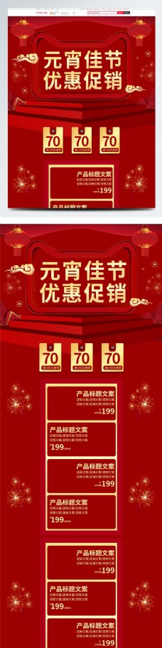 微立体中国风元宵佳节优惠促销电商首页模板
