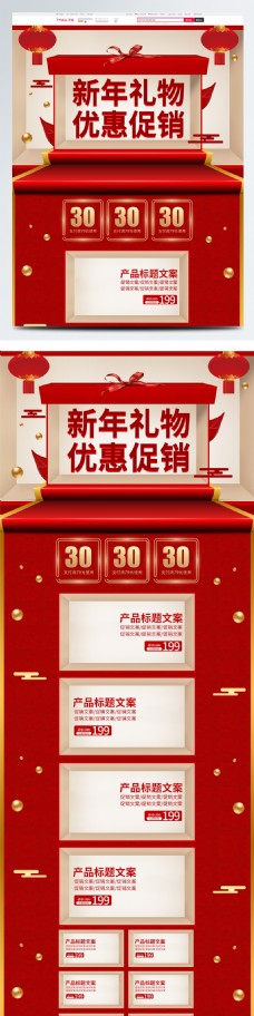中国风微立体新年礼物优惠促销活动模板首页