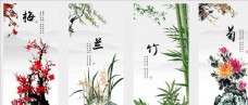 水墨中国风梅兰竹菊