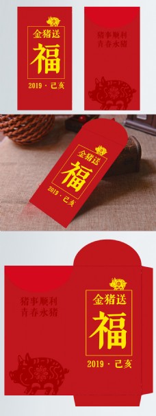 原创红色喜庆过年节日春节红包猪年