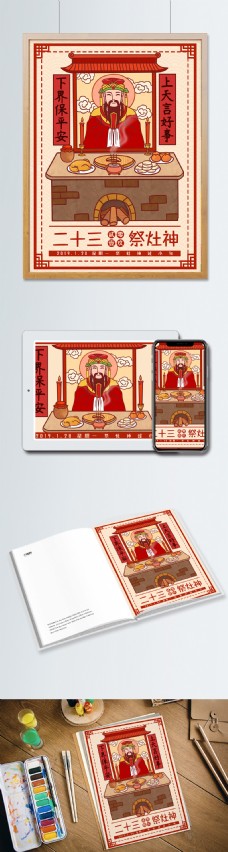 中国春节中国风春节习俗传统腊月二十三祭灶神插画