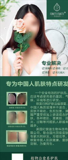 化妆品宣传册祛斑祛痘海报