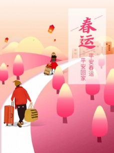 手绘风2019平安春运节日海报