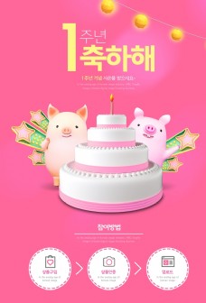 韩式猪年海报
