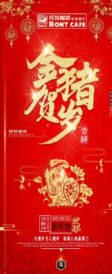 中国风设计新年展架金猪贺岁有Ps分层