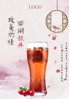 茶饮中国风海报