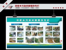 节约用水海报河废水污染问题整改专栏展板