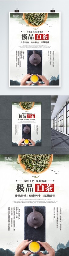 春天海报中国风新茶上市促销海报