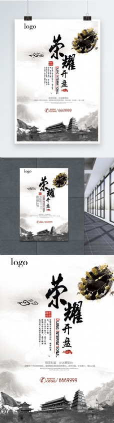中国风荣耀开盘地产海报