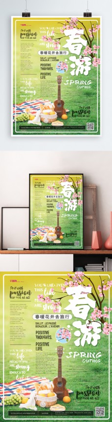 简约清新春游海报