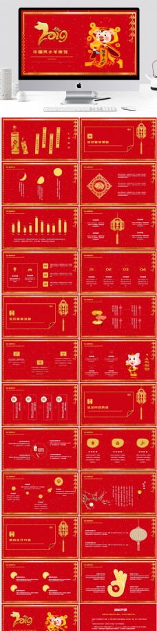 2019红色中国风传统节日小年PPT模板