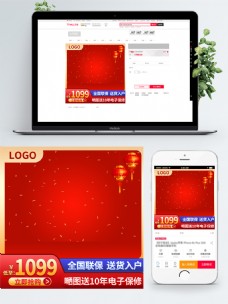 天猫淘宝电器红色喜庆年货节新年主图模板
