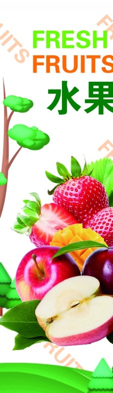 新鲜水果精品水果超市广告